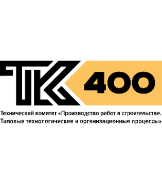 Назначения в ТК 400 "Производство работ в строительстве"