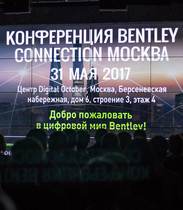 Выступление на конференции Bentley CONNECTION