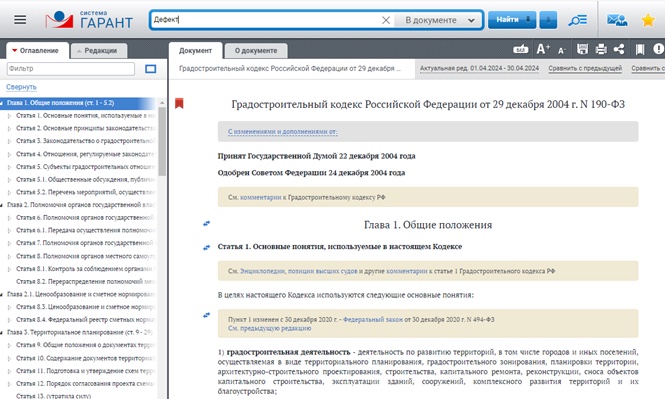 Поиск слова «дефект» в тексте Градостроительного кодекса в справочной системе
