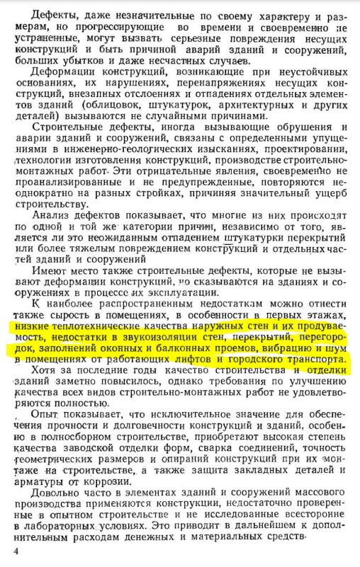 Фрагмент книги И. А. Физделя о наиболее распространённых недостатках зданий